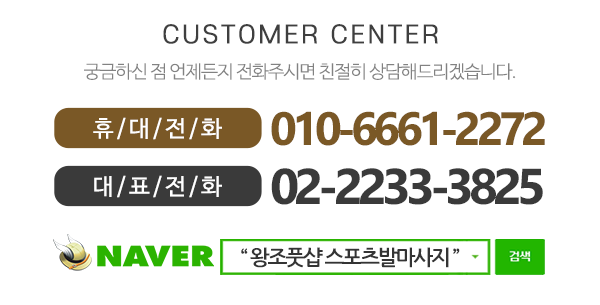 왕조풋샵_메인하단