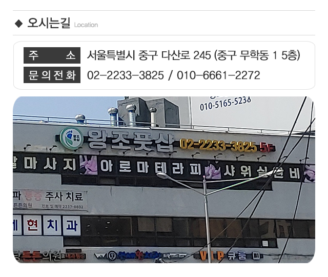 왕조풋샵_주소
