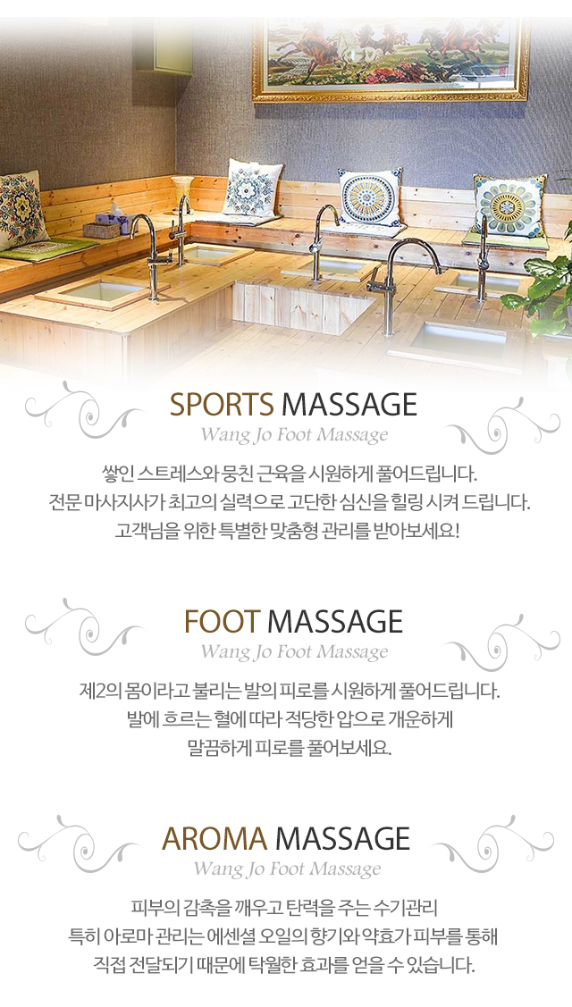 왕조풋샵_모바일