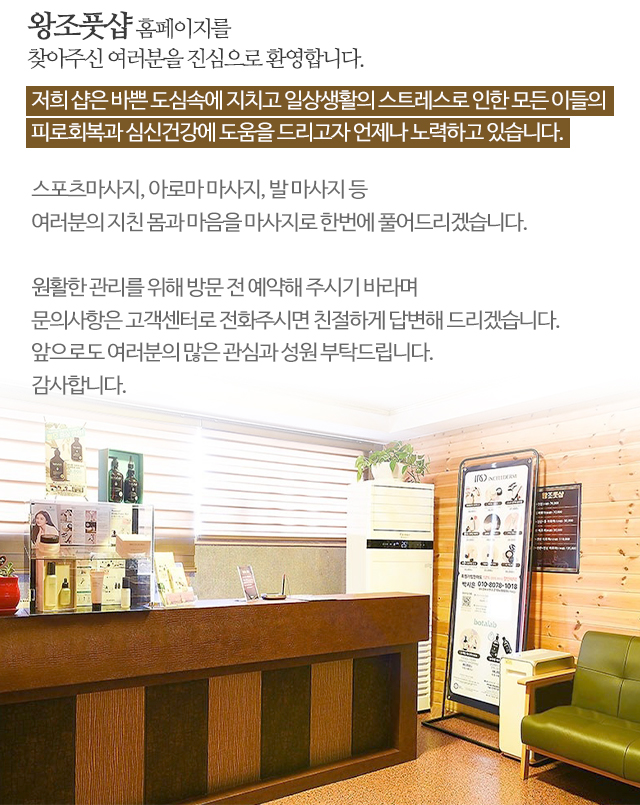왕조풋샵_모바일